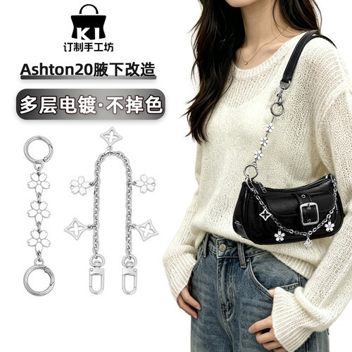 适用蔻驰Ashton20延长链配件