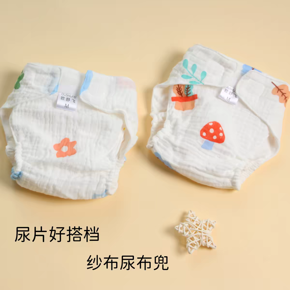 尿布兜纯棉可洗尿介子固定带神器
