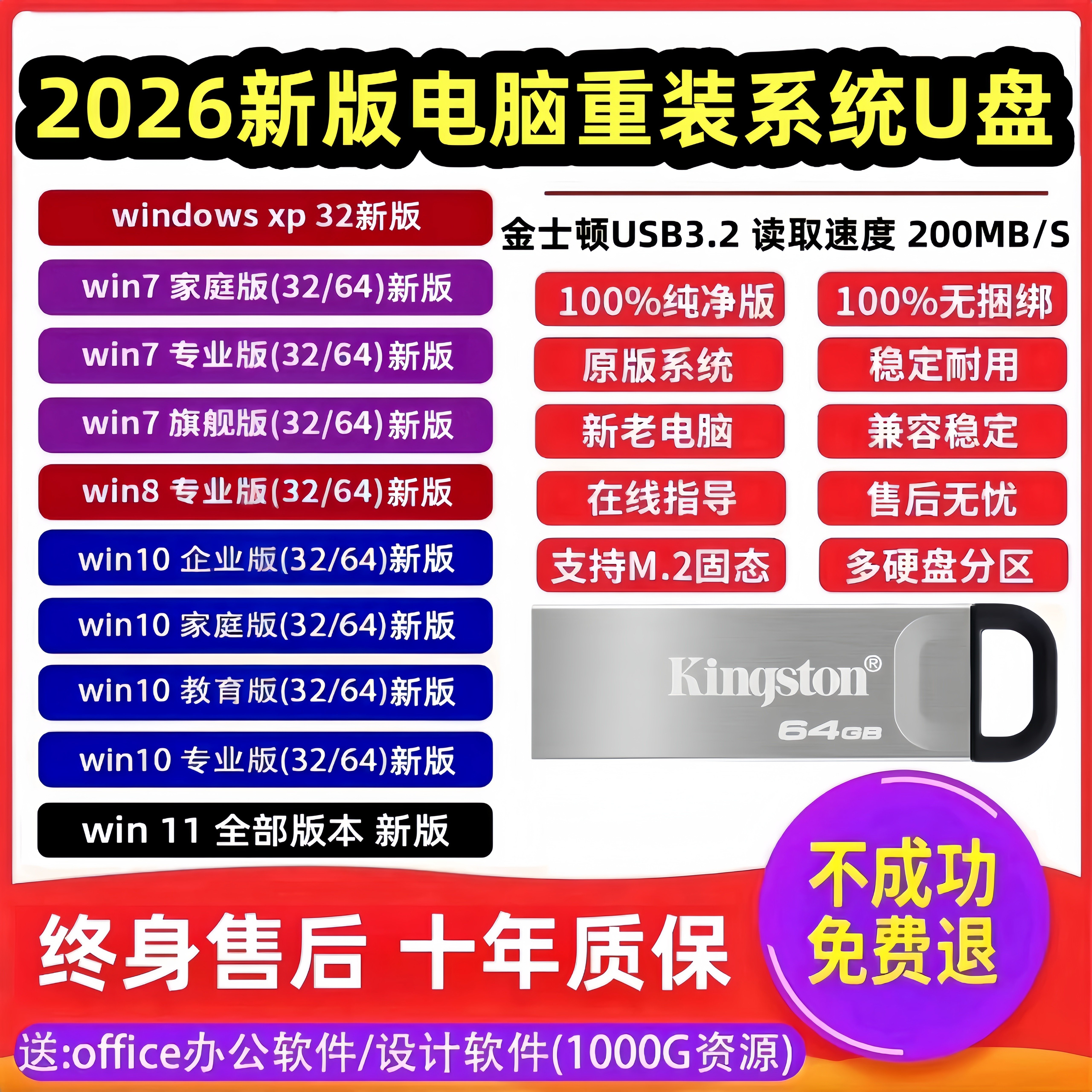 纯净专业版重装系统U盘win10 117电脑重装系统一键装机pe启动盘