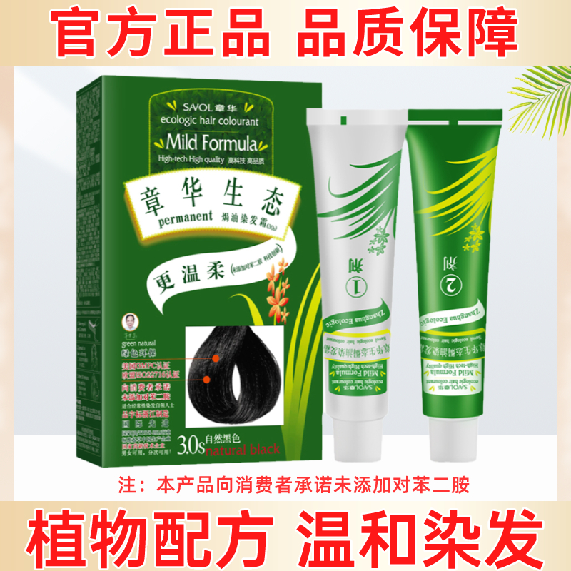 章华染发膏植物天然无刺激男女通用遮白发抗过敏不伤发生态染发剂