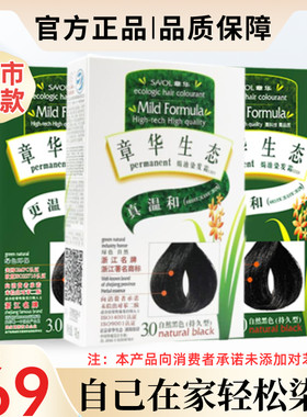 章华生态染发剂植物天然官网正品不伤发染发膏自己在家防过敏焗油