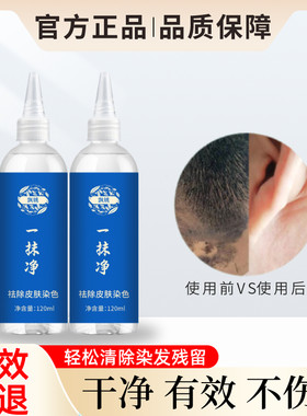 飘姚染发膏去除剂染发后头皮清洁一擦抹净去除皮肤上的染发剂药水