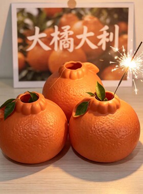 创意橘子造型塑料花瓶摆件客厅装饰仿真植物家居用品送礼