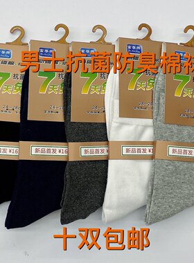 富尊兴男士棉袜抗菌防臭不起球
