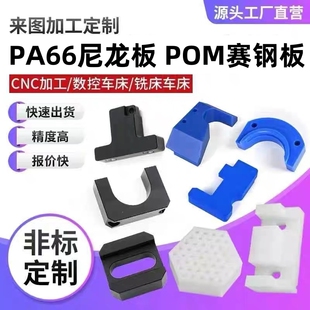 PA66白色黑色尼龙板棒POM板加工定制聚甲醛赛钢板方块长条棒零切