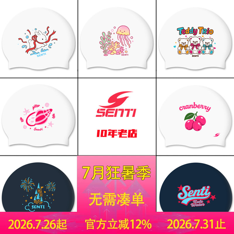 SENTI/森缇防水硅胶泳帽女通用时尚训练比赛专业泳帽高弹舒适帽子