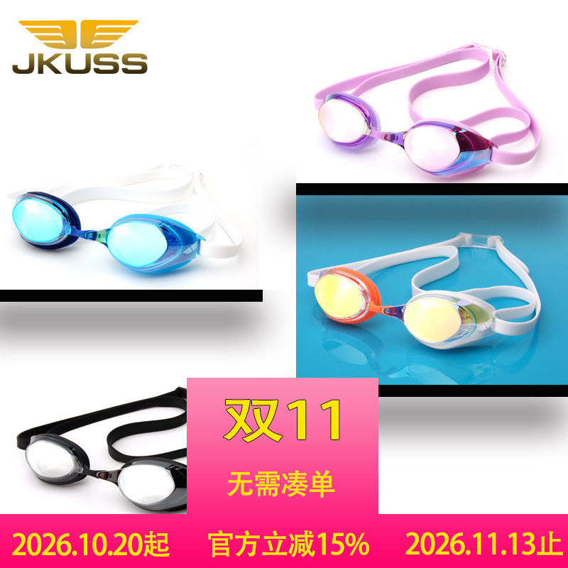 JKUSS高清防雾泳镜 女炫彩抗UV游泳镜 防水成人通用平光眼镜 韩国