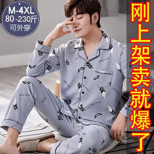 100%纯棉家居服套装男士