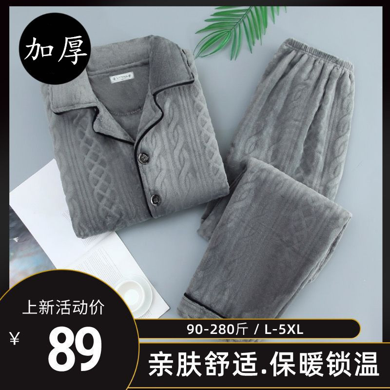 北极绒睡衣男士秋冬款珊瑚绒加绒加厚大码保暖法兰绒家居服男款冬