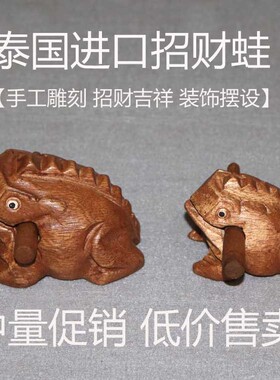 泰国进口新品工艺蛙东南亚风格实木手工雕刻青蛙摆件创意蟾蜍摆设