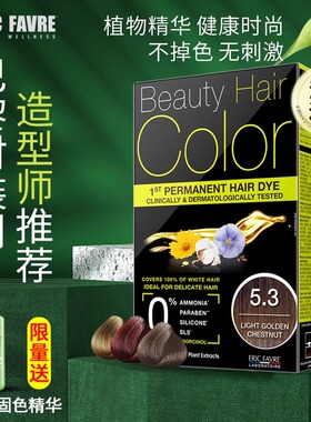法国进艾瑞可 Eric Favre植物焗染黑发焗色天然无刺激染发膏