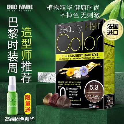 法国进口艾瑞可 Eric Favre染发剂植物天然无刺激染发膏最新日期