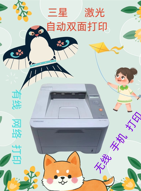 三星激光打印机3750ND/3710ND高速网络自动双面黑白无线手机打印