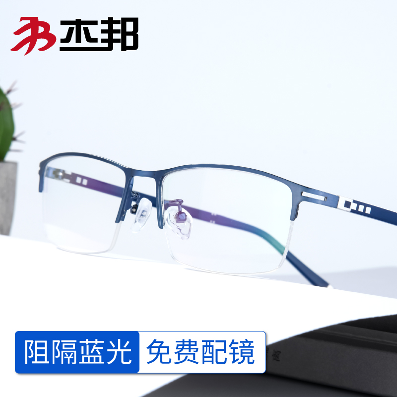 防蓝光眼镜男配眼镜有度数近视眼睛半框男女款手机电脑防辐射眼镜