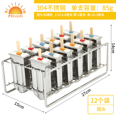 家用模304不锈钢雪糕模具冰淇淋模具棒冰模具冰棍模具Diy冰棒模具