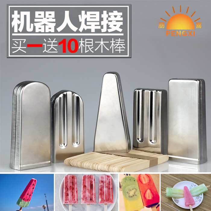DIY雪糕模具水果冰淇淋不锈钢