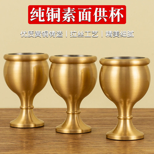 纯铜酒杯茶杯家用供杯拜神酒盅供杯佛堂仙家用品供关公招财酒杯