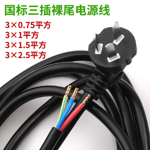 大功率排插专用三芯电源线3*1.5 3*1 3*2.5 10A 加粗电线三插头