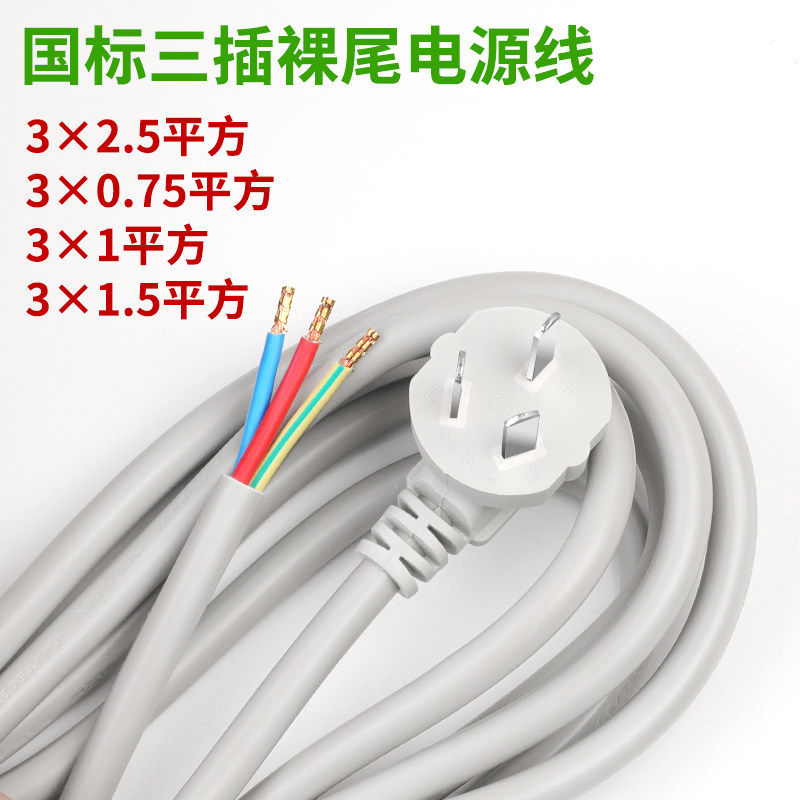 大功率三芯电源线3*1.5 3*1 3*2.5 10A 加粗电线三插头带插头