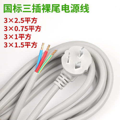 大功率三芯电源线3*1.5 3*1 3*2.5 10A 加粗电线三插头带插头