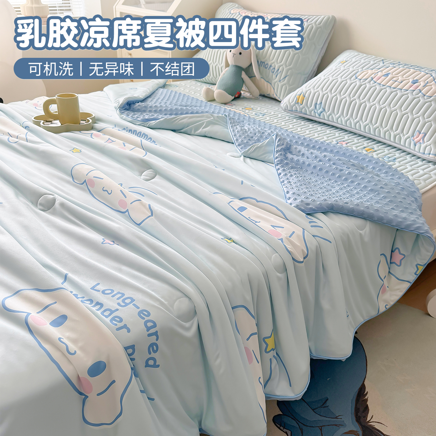 三丽鸥冰丝乳胶凉席夏凉被床上四件套2025新款夏季儿童床品三件套