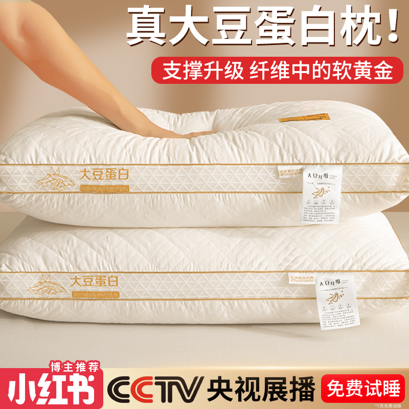 大豆纤维枕头护颈椎助成人睡眠枕头芯一对学生宿舍枕芯家用整头男