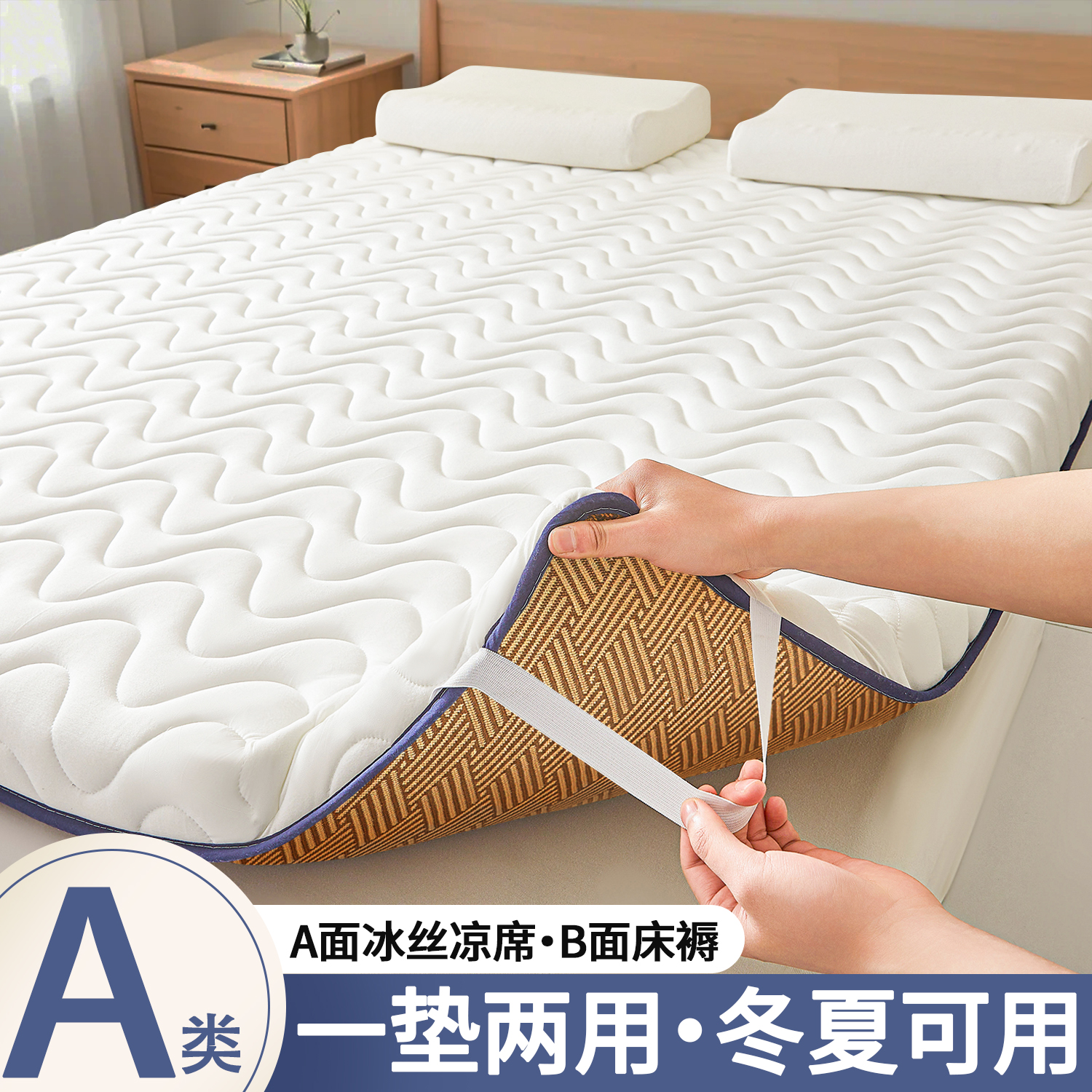 冰丝凉席2025新款a类母婴级学生宿舍单人双面冬夏两用床垫遮盖物A