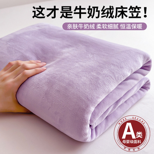 牛奶绒床笠单件席梦思床垫保护罩加厚床套罩宿舍三件套3 A类冬季