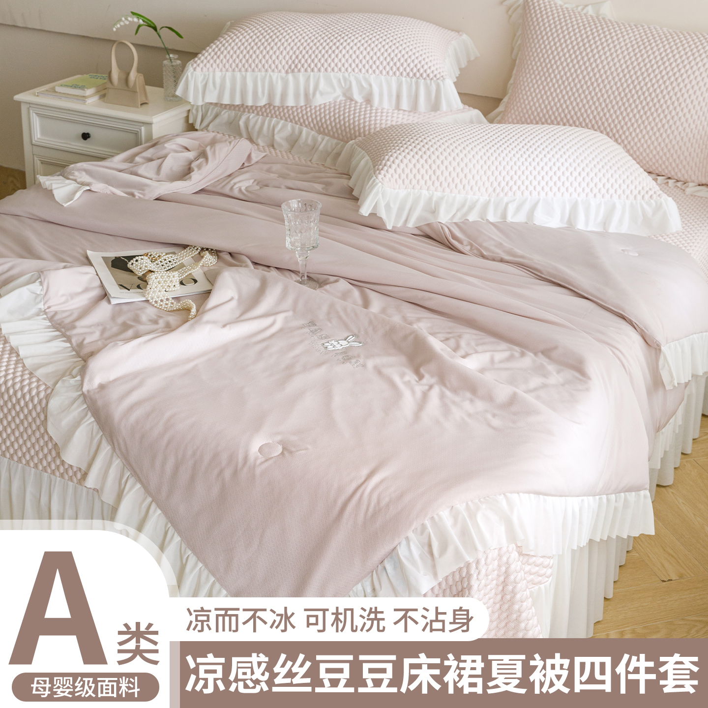 夏季凉席冰丝夏凉被床上四件套冰丝2025新款床裙款床品床单三件套