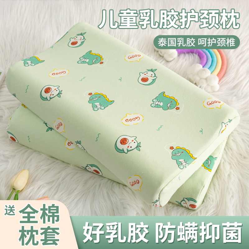 儿童乳胶枕头6岁以上小学生天然橡胶枕芯3岁幼儿园宝宝四季通用10