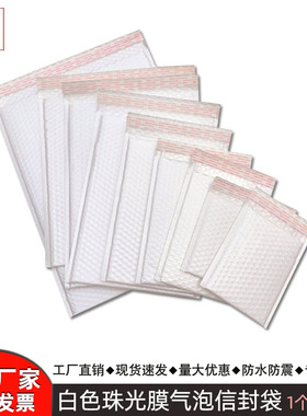 白色珠光膜气泡信封袋服装包装袋ebay邮寄泡沫袋加厚快递袋子包邮