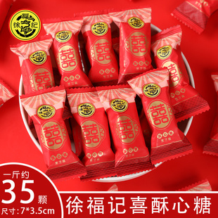 徐福记酥心糖黑芝麻花生酥网红热门结婚婚礼喜糖喜礼伴手礼小零食