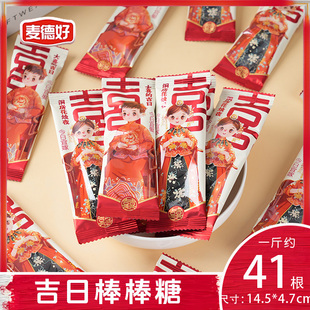 麦德好大喜的吉日棒棒糖500g结婚婚庆喜糖婚糖儿童零食创意糖果