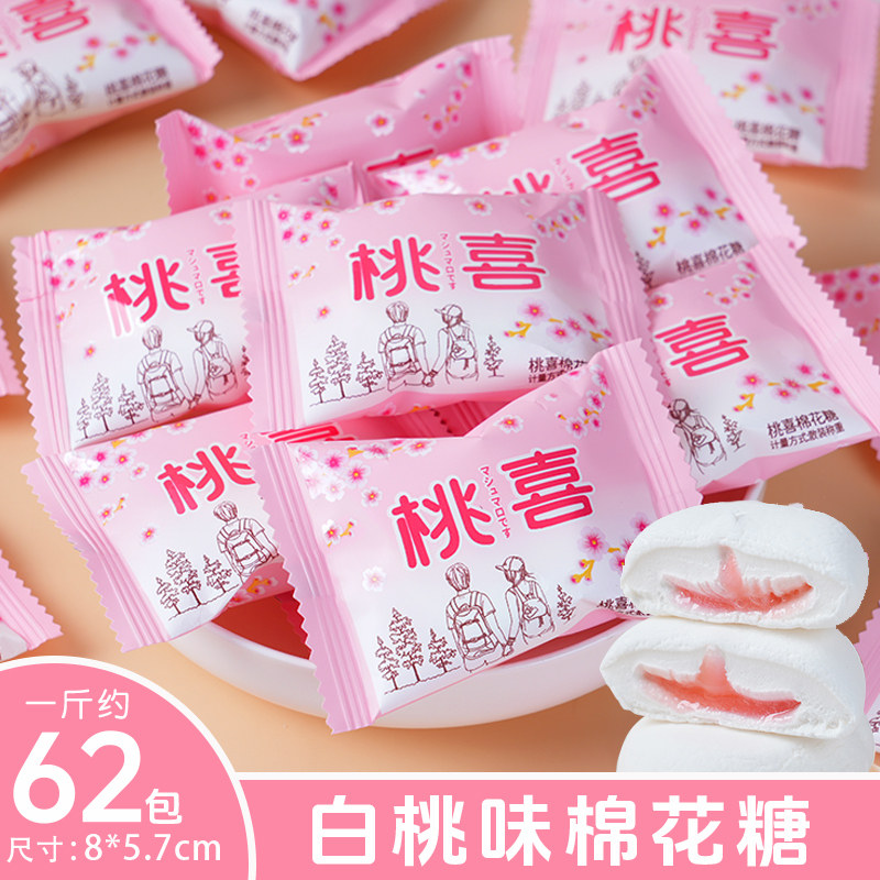 嚼百趣桃喜棉花糖散装订婚结婚喜糖伴手喜礼专用糖果喜事糖果批发