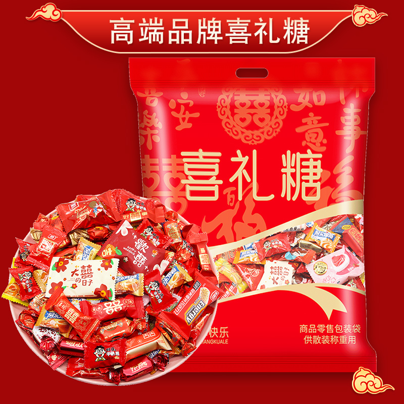 结婚喜糖婚糖高级混合散装订婚礼满月喜事专用的双喜什锦婚庆糖果
