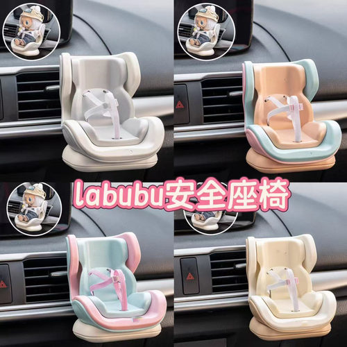 labubu拉布布车载安全座椅玩具A公仔摆件特斯拉坐坐派对玩偶盲盒