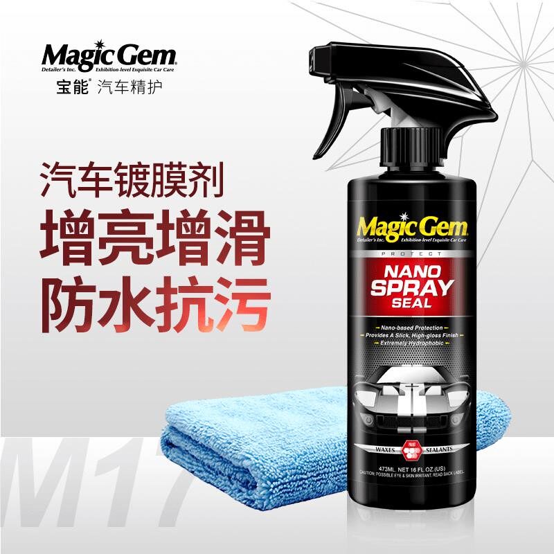 宝能汽车镀膜剂车漆快速养护速效洗车镀膜防护液车用镀晶(用12次)