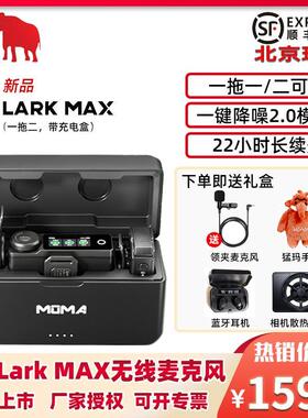 moma猛玛lark max领夹式无线麦克风直播收录音器抖音蜜蜂猛犸