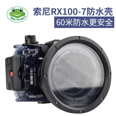 seafrogs海蛙适用于SONY索尼RX100 M7防水壳RX100VII潜水壳60米