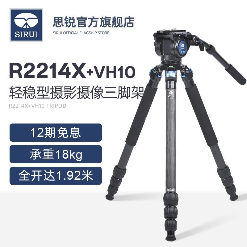 SIRU思锐-2214X+VH10碳纤