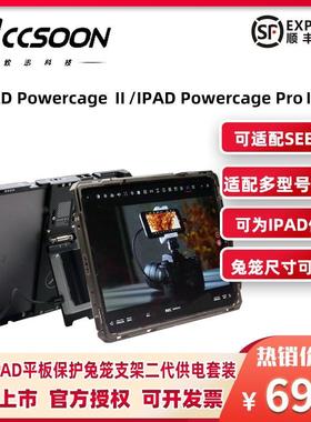 ACCSOON致迅科技 iPad平板兔笼二代支架适用于致迅seemo搭配致迅N