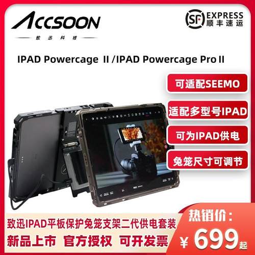 ACCSOON致迅科技 iPad平板兔笼二代支架适用于致迅seemo搭配致迅N