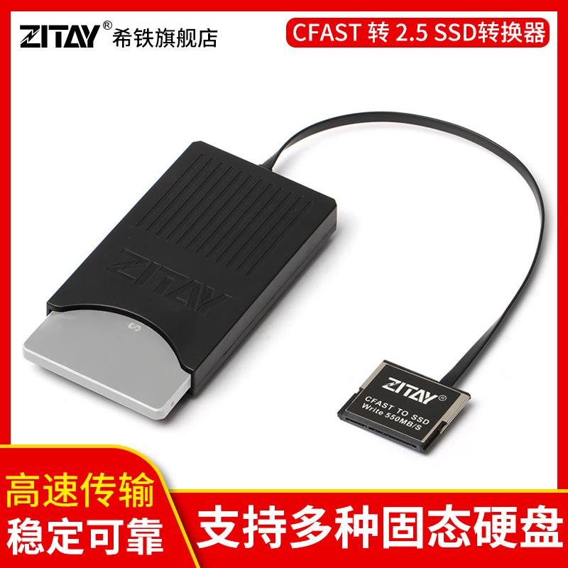 ZITAY希铁CFast转SD换器KO