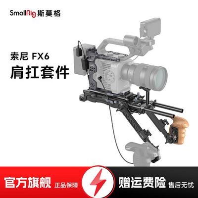 SmalRig斯莫格适用索尼FX