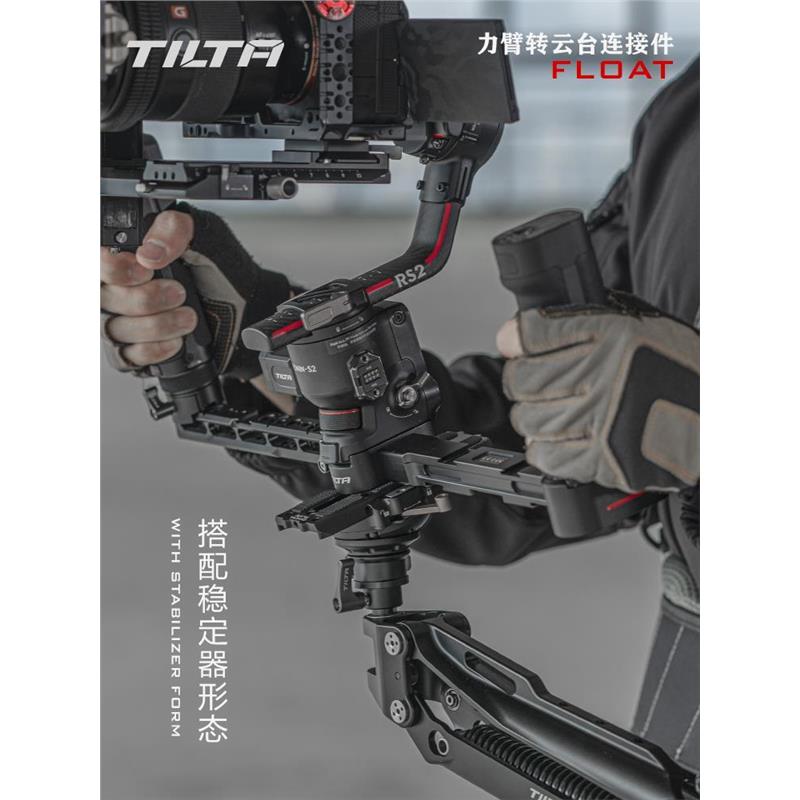 TILTA铁头 FLOAT手持辅助系统 斯坦尼康背负系统 拍摄省力 双手持