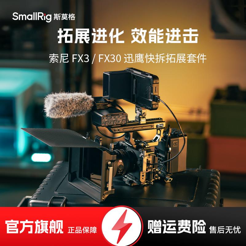 斯莫格迅鹰快拆拓展框适用