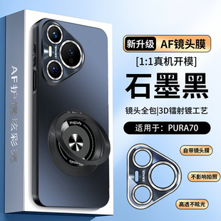 适用于华为pura70手机壳新款磁吸带支架p70pro+系列保护套镜头全包防摔支点高级后硅胶pure70ultra男外