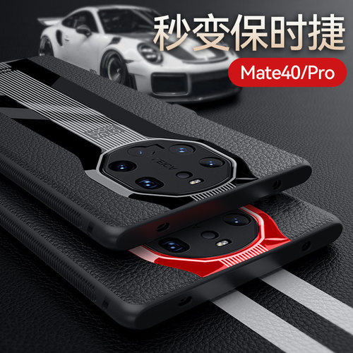 华为mate40保时捷手机壳