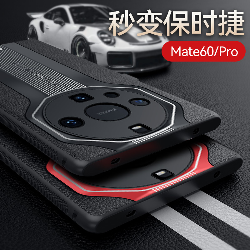 华为mate60保时捷保护套送膜