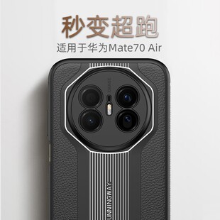 适用于华为mate70Air手机壳新款全包防摔mete70air保护套外壳精孔高端硅胶皮纹软壳秒变保时捷男女meta高级感